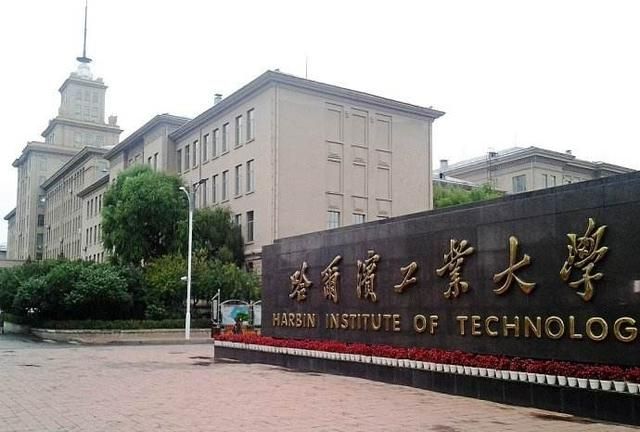 哈尔滨工业大学排名怎么样？ 黑龙江省的名山有哪些图1